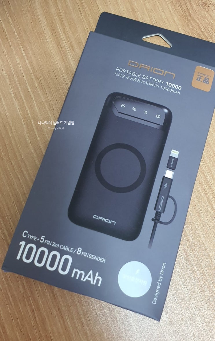  드리온 무선충전 보조배터리10000mAh 개봉후기