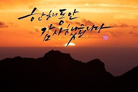 복이만석 이미지