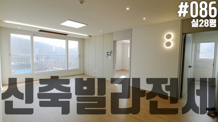  의왕신축빌라분양이 완료되었고 집주인이 전세로 돌린 물건입니다 깔끔한 실내구조이고 숲전망이 멋진 전원주택마을 입니다
