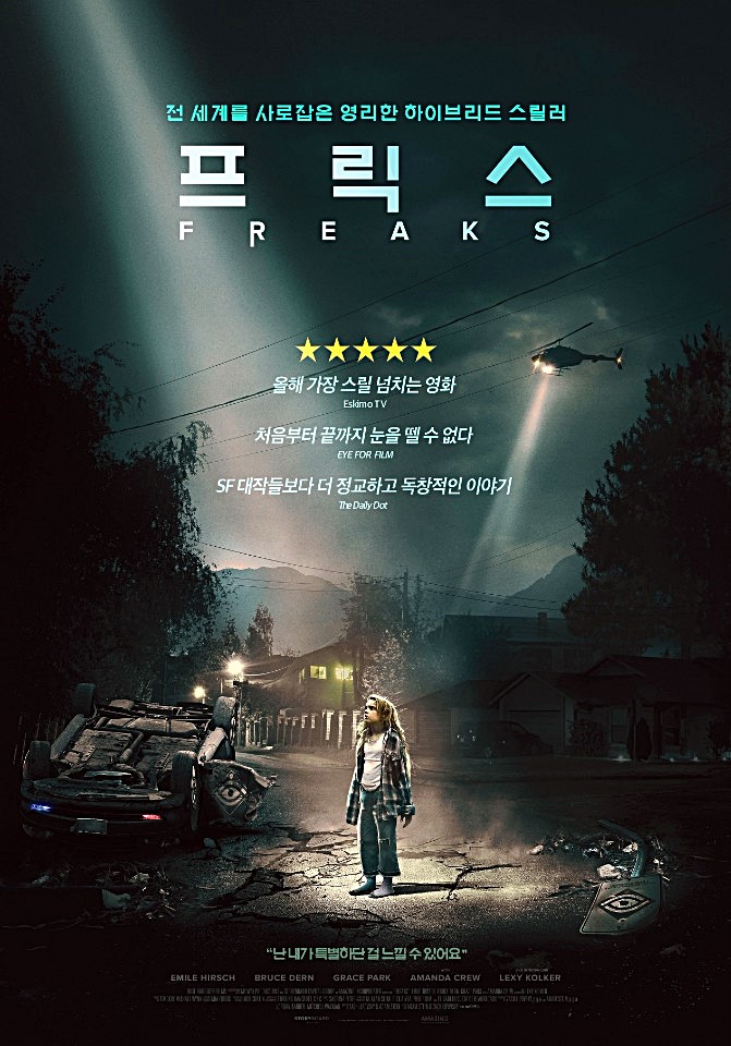  SF 영화 추천 프릭스