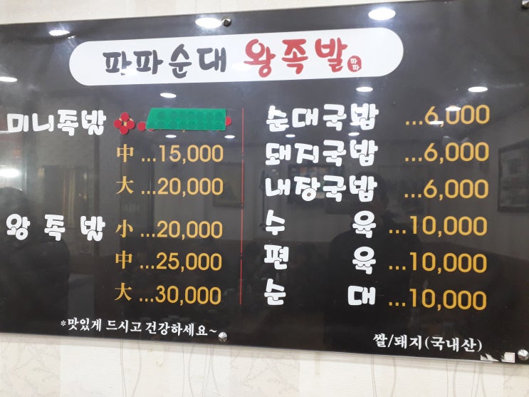 구미 중앙시장 맛집 파파 순대국밥 족발