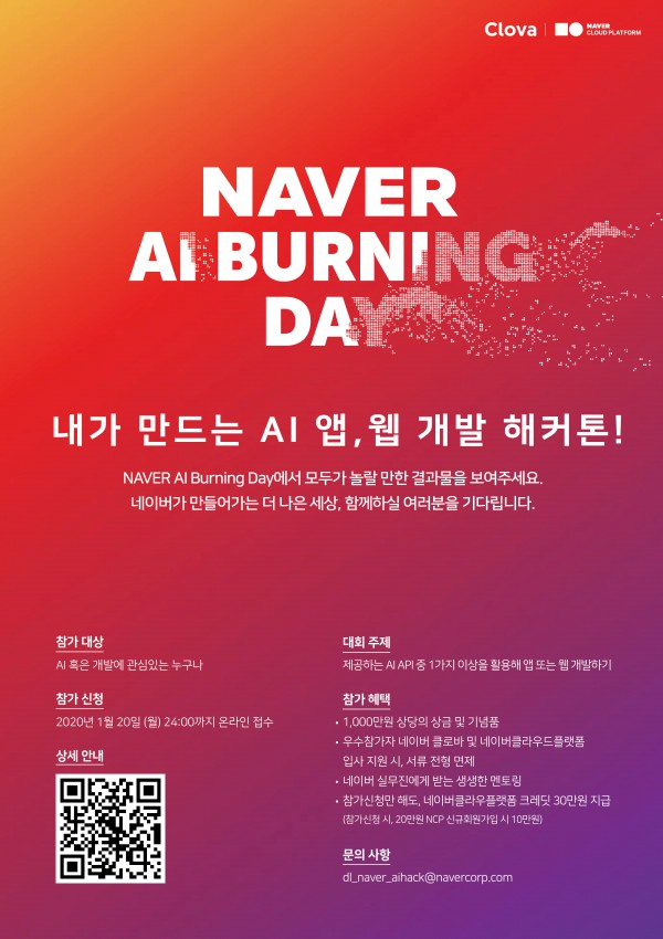  ##네이버올버닝데이 앱/웹개발 헤커톤 개최 참가자 모집중 /참가신청