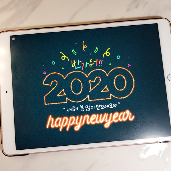  2020 경자년, 새해 복 많이 받으세요 :)