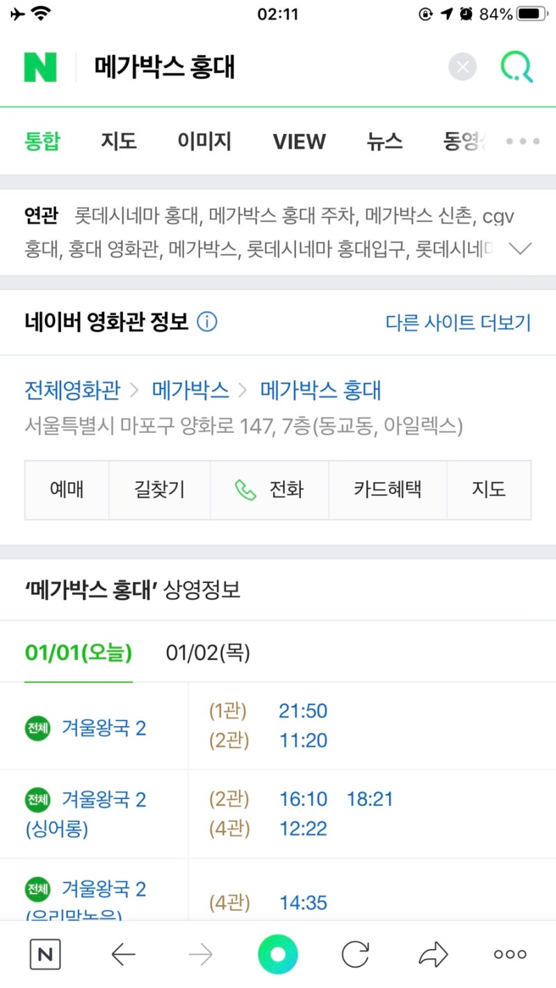 메가박스 홍대 위치, 지하철 출구, 주차: : 네이버 블로그 메가박스 홍대 위치, 지하철 출구, 주차: : 네이버 블로그