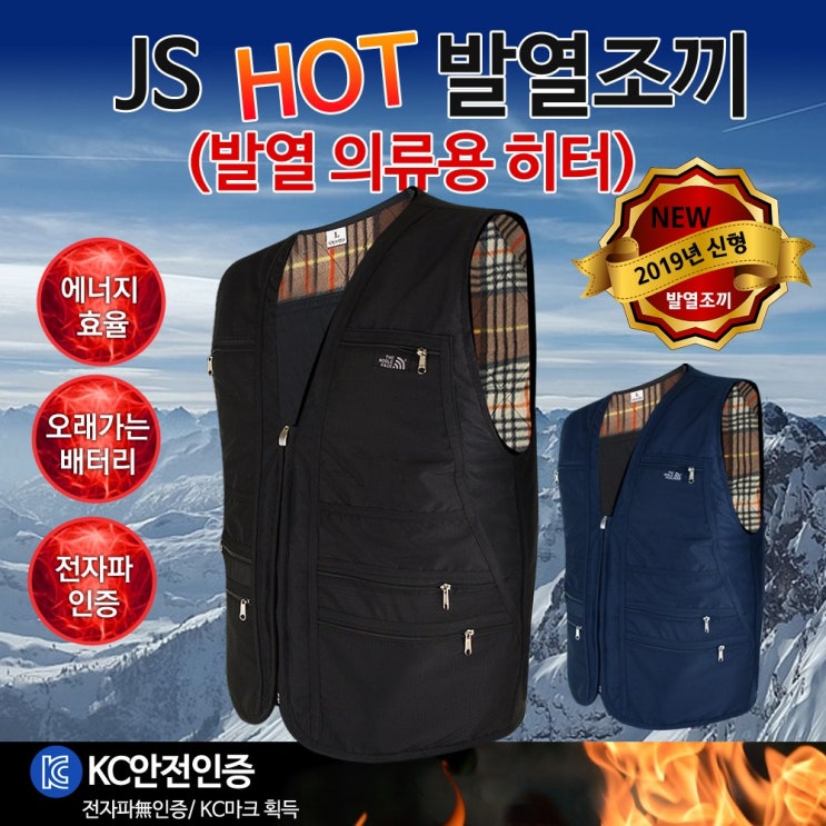   JS 핫 발열조끼 발명특허 JS핫 온열조끼 보온조끼 발열점퍼 방한조끼 열조끼 