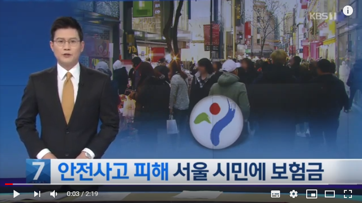 “안전사고 피해 시민에 보험금 지급”…새해 달라지는 서울 생활 / KBS뉴스 “안전사고 피해 시민에 보험금 지급”…새해 달라지는 서울 생활 / KBS뉴스