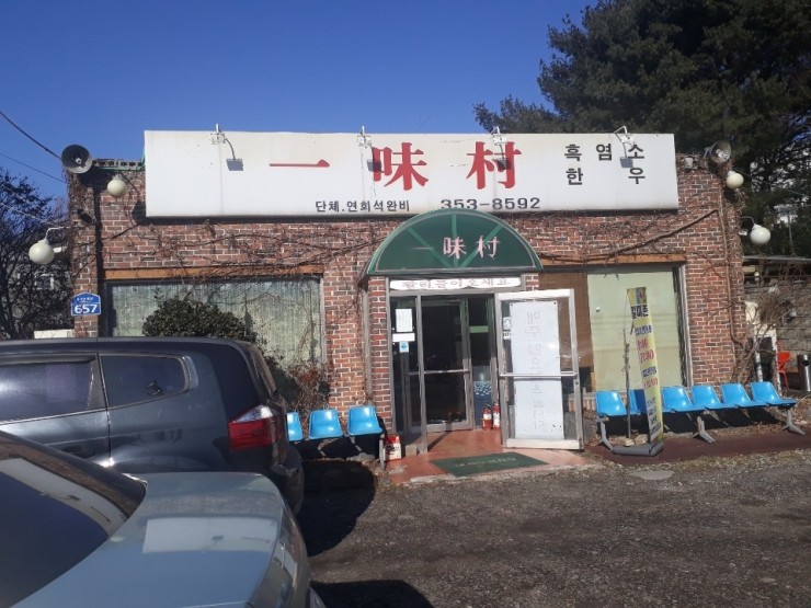  화성 맛집/염소탕맛집/일미촌