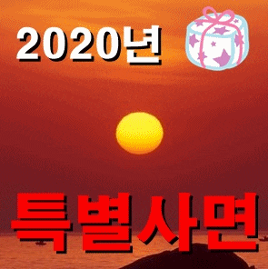  대전행정사와 함께 한눈에 살펴보는 2020년 신년 특별사면 운전면허구제신청, 이의신청, 행정심판