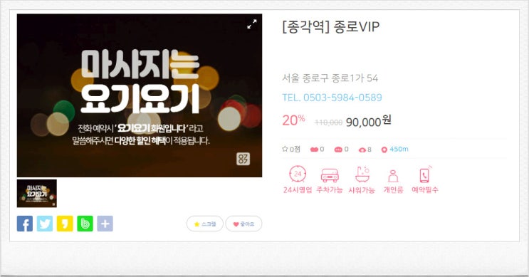  종각역스웨디시 왁싱 종로VIP :: 요기요기마사지