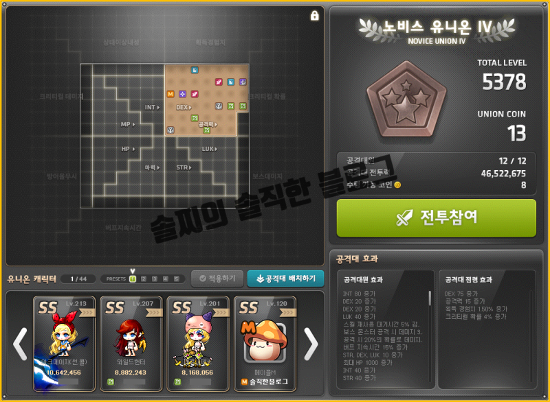 메이플스토리 모든직업 유니온 정리 추천 아델 추가 네이버 블로그
