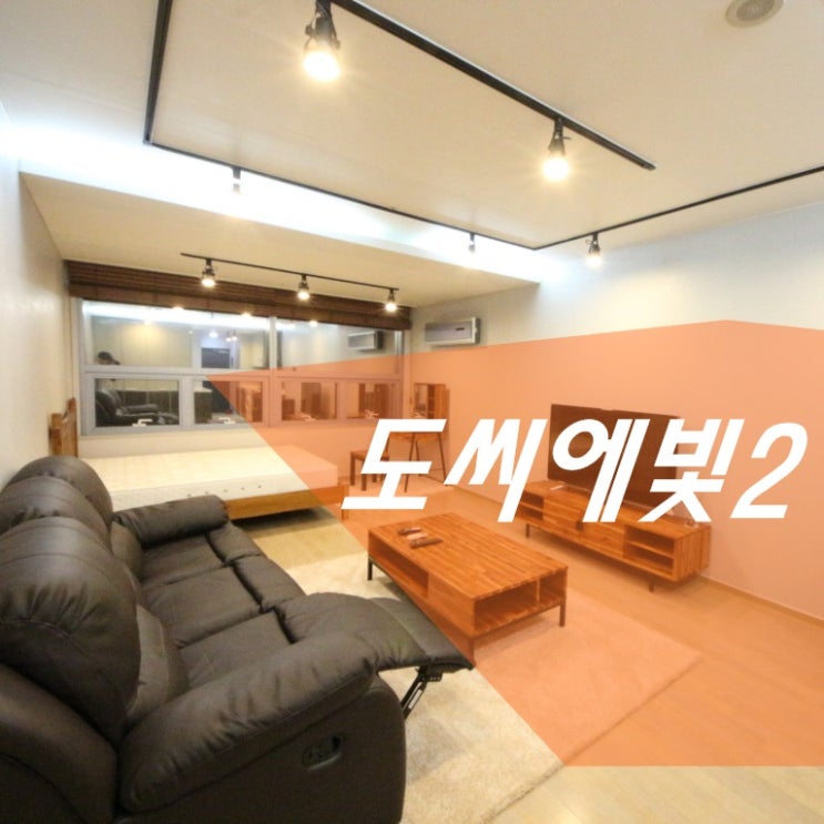  [도씨에빛2] 강남오피스텔 강남역 오피스텔 서초동 오피스텔