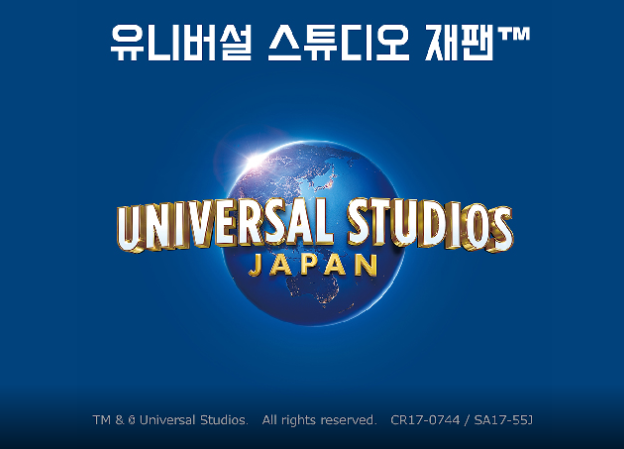 2020년  유니버셜 스튜디오 재팬 오늘부터 사용가능  [91,600원]