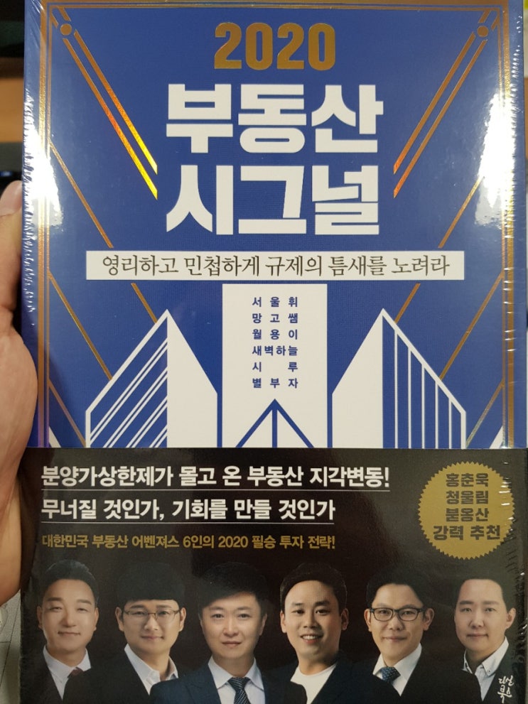  2020 부동산시그널 리뷰
