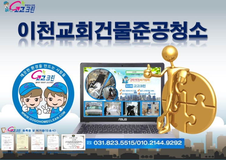  이천 건물준공청소
