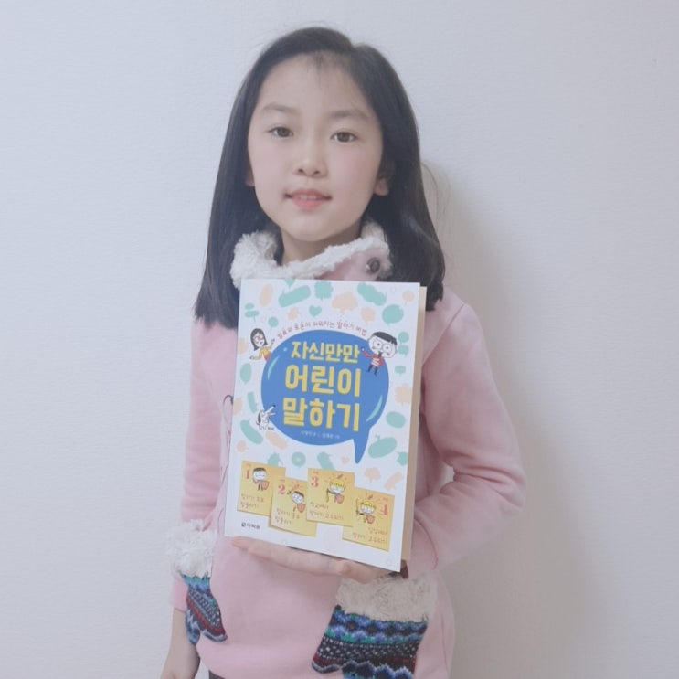  자신만만 어린이 말하기 책으로 초등학생 발표하기, 말하기 연습해요!