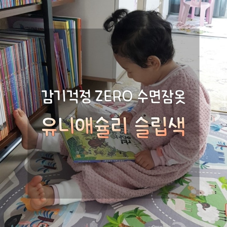  [감기걱정없는 따뜻한 수면잠옷] 유니애슐리 아동용 와플테디 슬립색