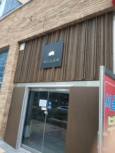  배곧 카츠오모이 진짜 먹은 후기.