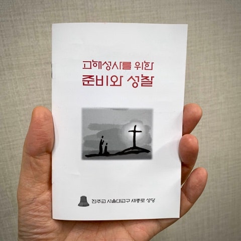 고해성사, 죄를 찾기 (죄를 고백하기 위하여 성찰하면서 찾기) : 네이버 블로그 고해성사, 죄를 찾기 (죄를 고백하기 위하여 성찰하면서 찾기) : 네이버 블로그