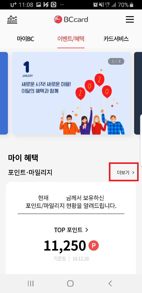  비씨카드 포인트(TOP) 조회 및 사용방법 공유