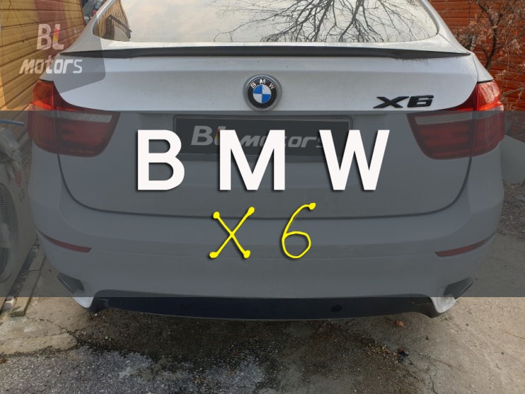 [BL모터스] BMW X6 사고 수리 용인,수원,오산,동탄,분당,수지 수입차 전문 공업사 도장, 판금 수리 잘 하는곳, 보험처리, 수입차 정비,자차,대물, 보험, 도색, 외형복원