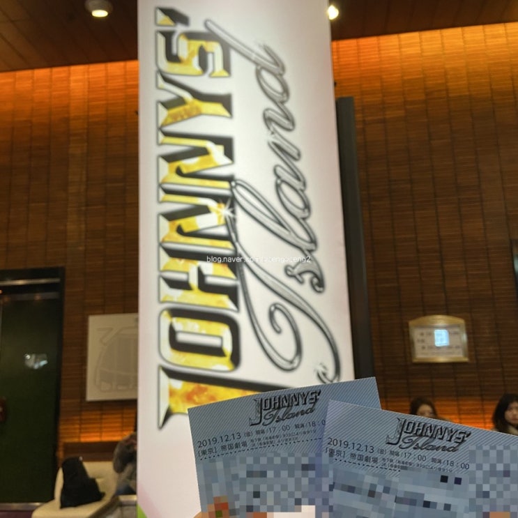  2019.12.13 Johnnys' Island in 帝国劇場 쟈니스 아일랜드 쟈니아이 in 제국극장