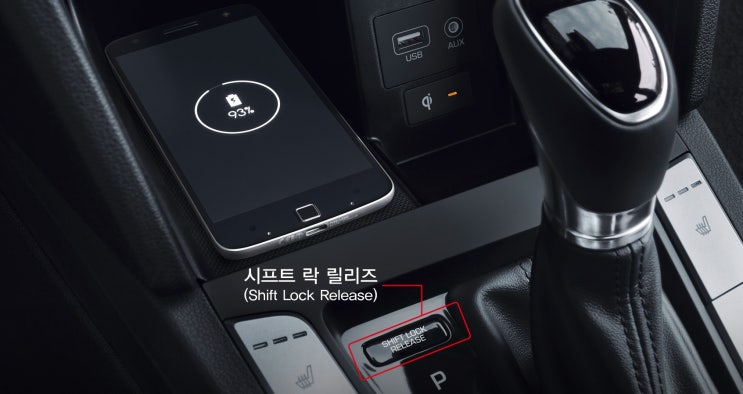 자동차 엔진/시동 끄고 기어중립 하는 방법은? 시프트 락 릴리즈 (Shift Lock Release) 버튼을 사용하세요! 자동차 엔진/시동 끄고 기어중립 하는 방법은? 시프트 락 릴리즈 (Shift Lock Release) 버튼을 사용하세요!