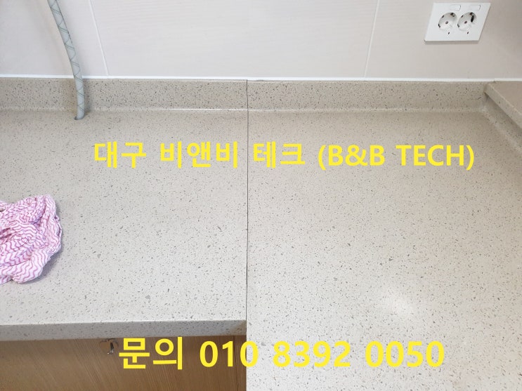  인조대리석 크랙 보수 수성롯데캐슬더퍼스트