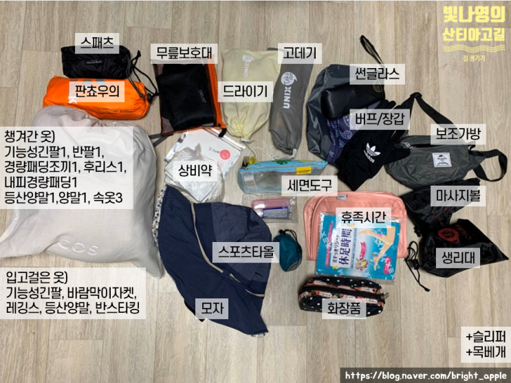 겨울 산티아고 순례길 완벽 준비물+꿀팁 (배낭/신발/판쵸우의... 