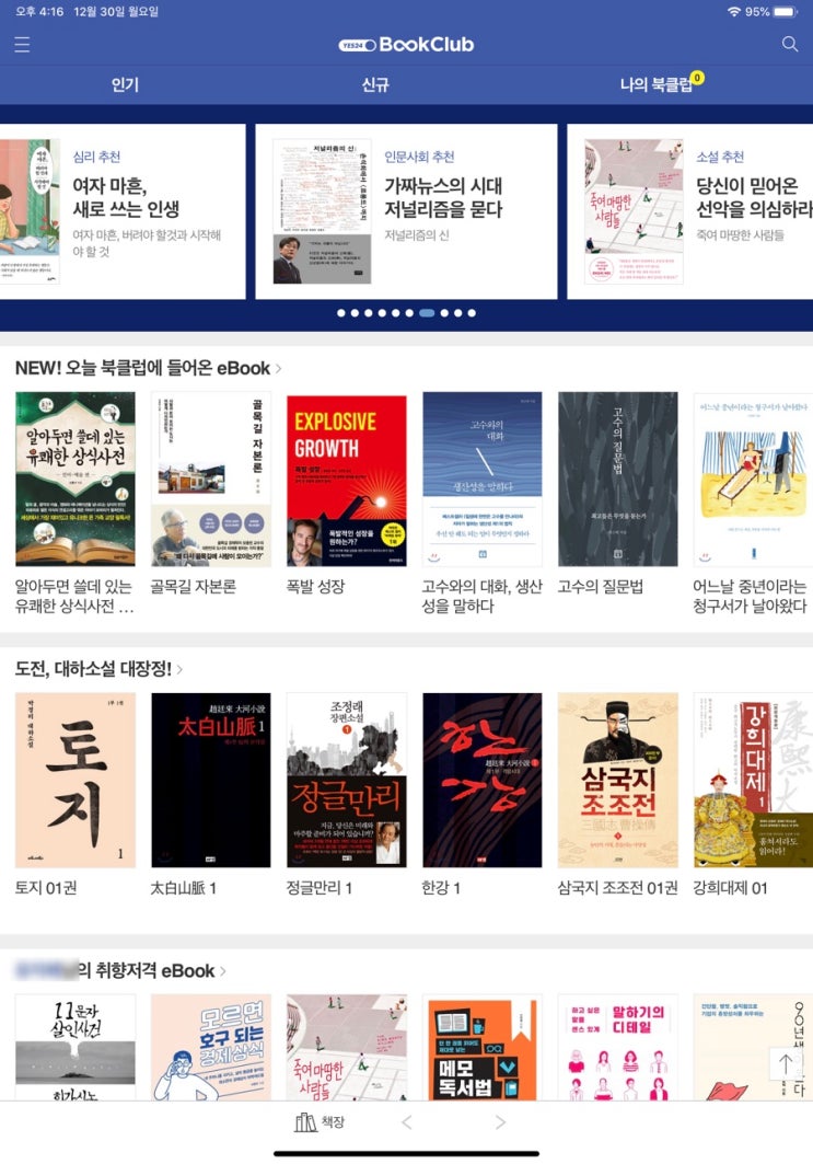  Yes24 북클럽 최대 120일 무료 이용하는 방법 (SKT)