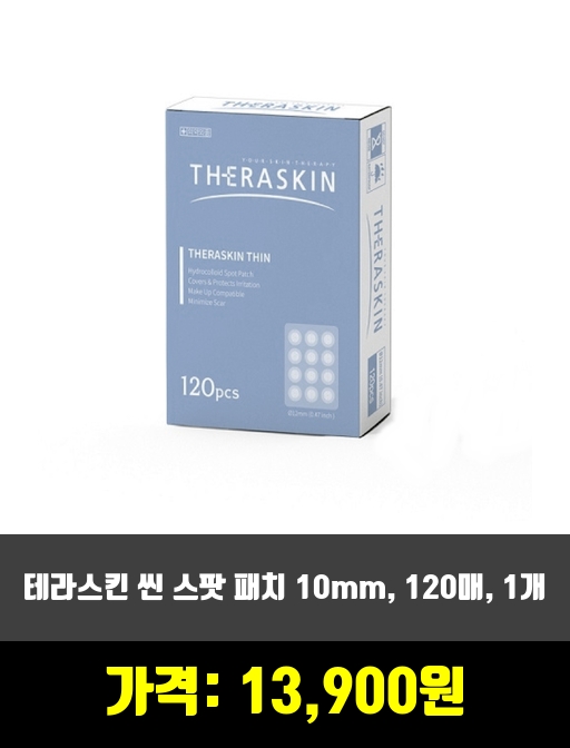  [코팩, 기타패치]스팟패치 제품 추천 순위 TOP 7 상반기 2020