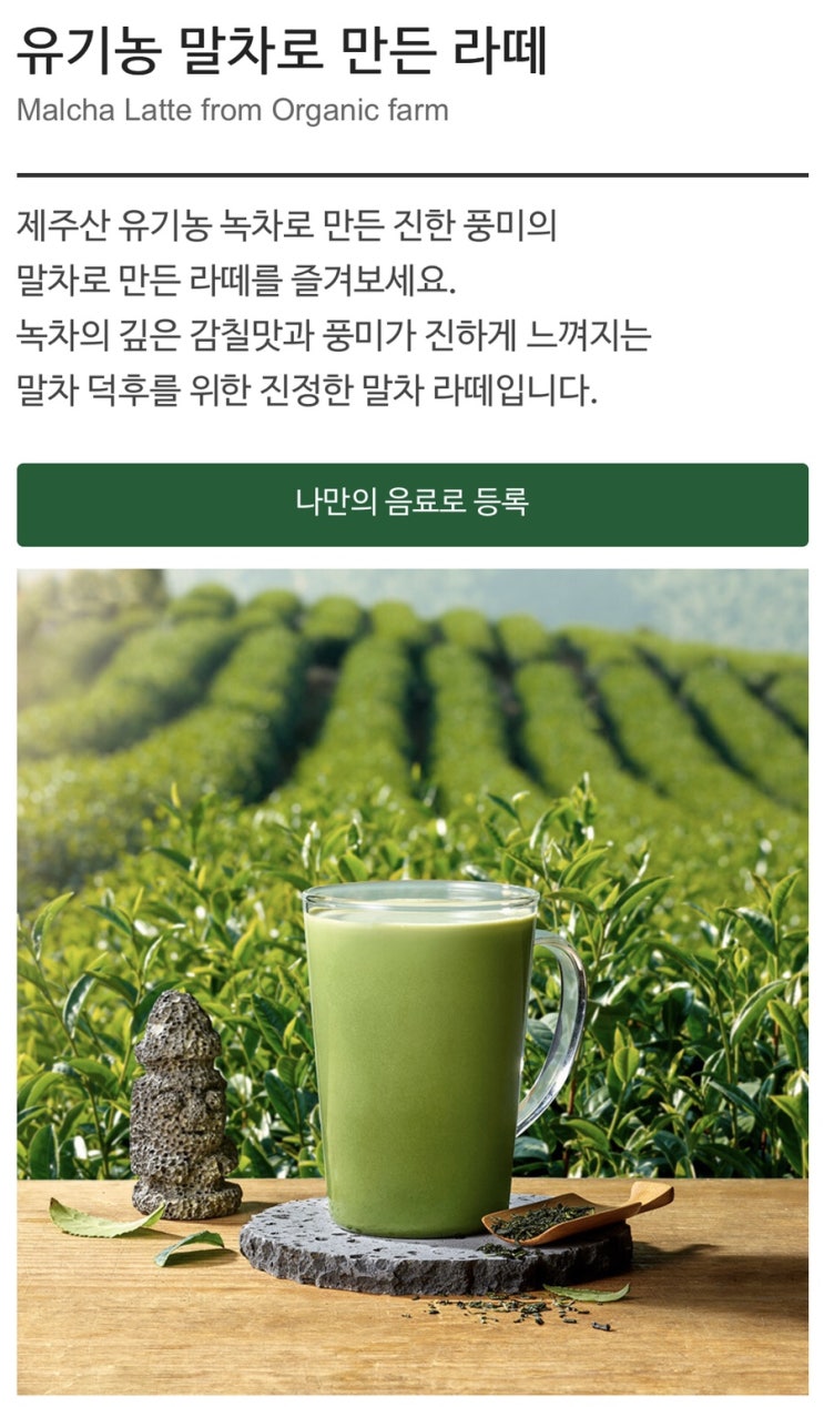  2020 스타벅스 신메뉴 말차라떼 | 신년맞이 시원하게 쌍욕하고 싶은 사람들만 마시자