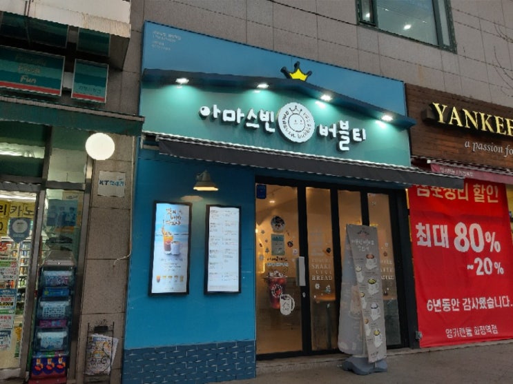 화정 아마스빈 버블티 추천 : 딸기요거트 버블티!!