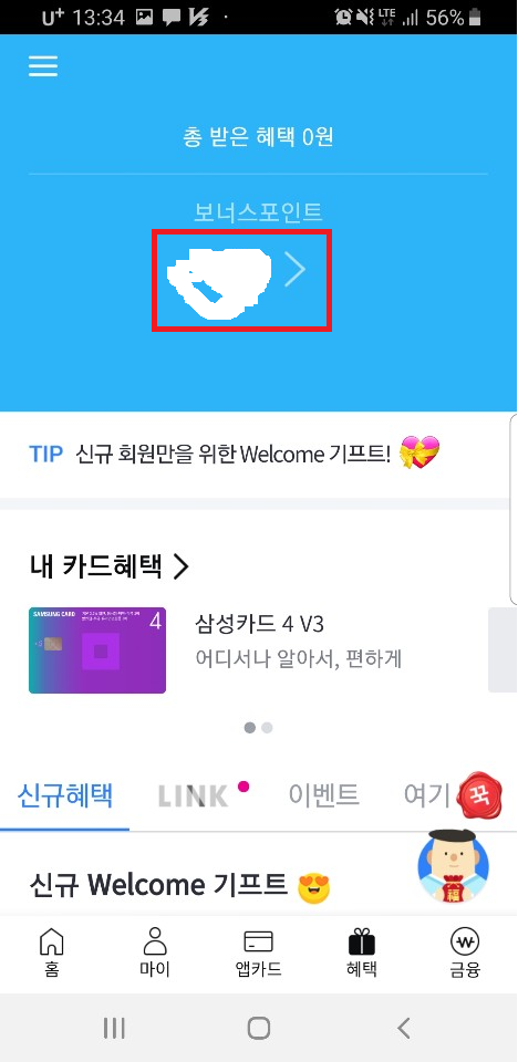  삼성카드 포인트 조회 및 사용방법(캐시백)
