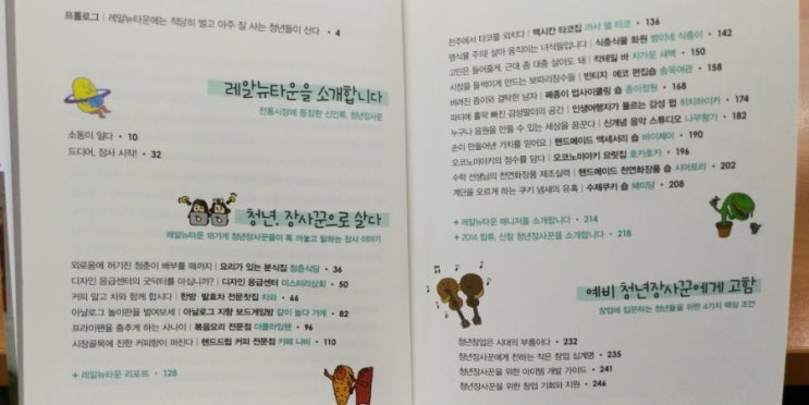  강희은의 <레알뉴타운>