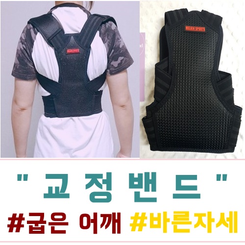  굽은 어깨 교정밴드로 바른자세만들기 추천