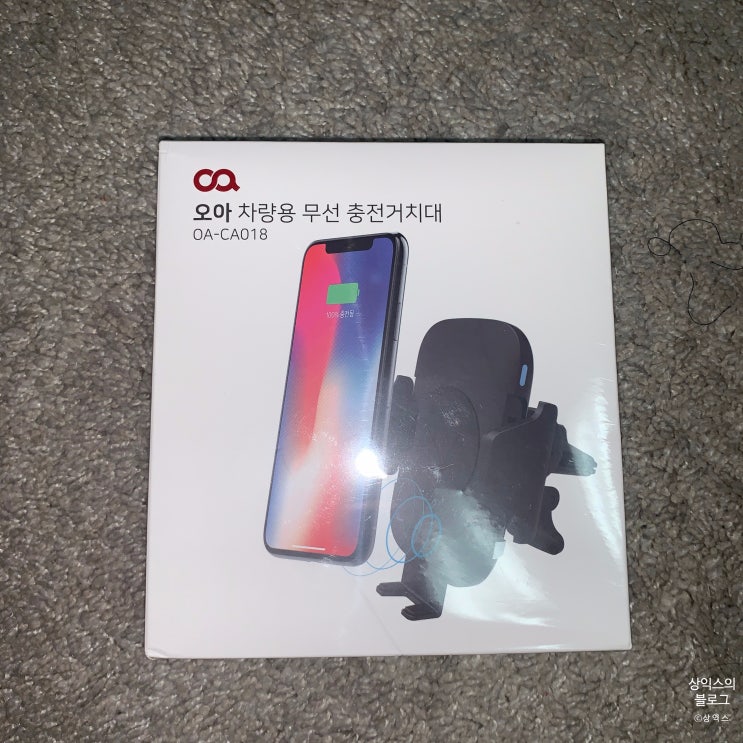  차량용 무선 충전 거치대 고민 말고 오아 OA-CA018