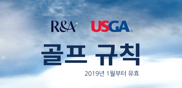  2019년 변경된 골프 룰