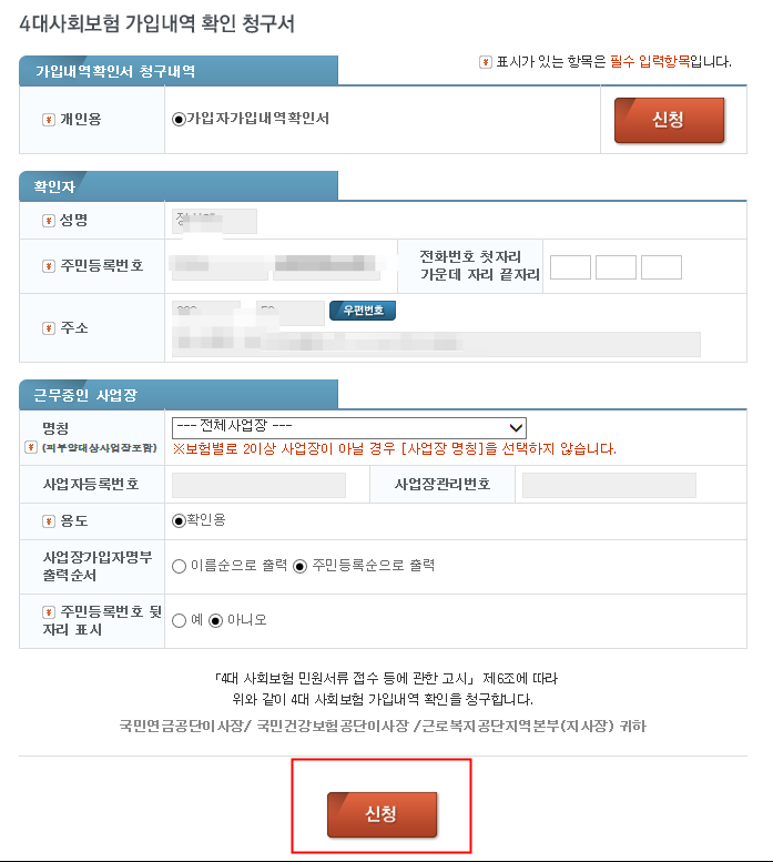 4대보험 가입내역서 확인서 발급 과 완납증명서 팩스 및 프린트 발급 방법 확인 국민연금 건강보험 산재 고용보험 네이버 블로그