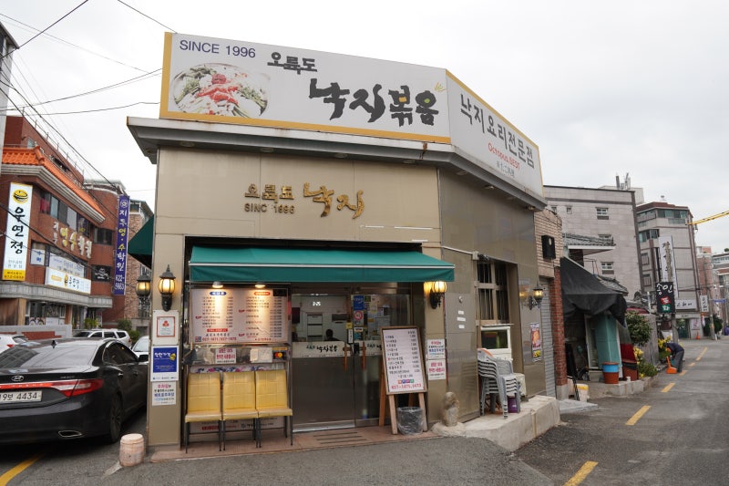고독한 미식가 시즌8 이노가시라 고로 도 감동시켜버린 부산 오륙도 낙지볶음 낙곱새 네이버 블로그