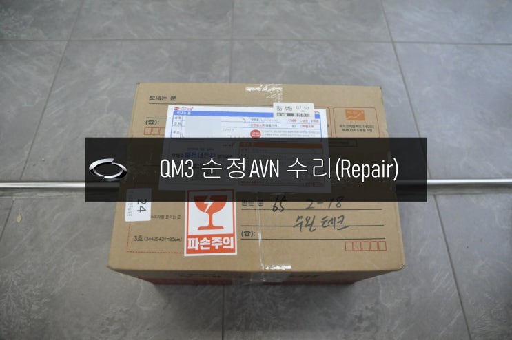  [QM3 순정AVN오디오 택배수리]르노삼성 QM3 스마트컨넥트라이트 DWRN2001 J87K-N3000K 전원불량 화면불량 블랙아웃 택배수리