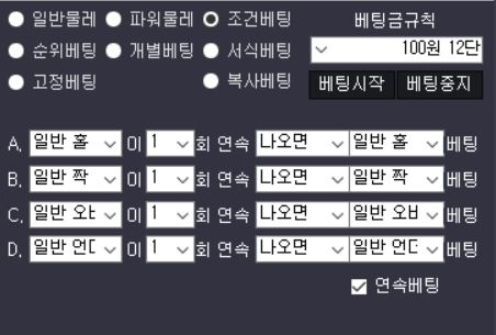  파워볼 시스템배팅의 기본인 마틴 배팅 단계와 패턴 전략