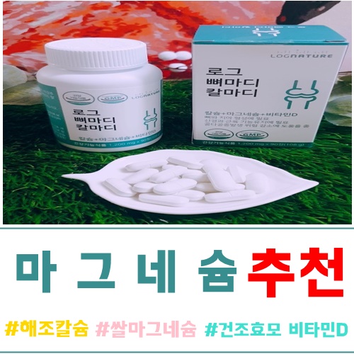  뼈건강영양제 로그네이처
