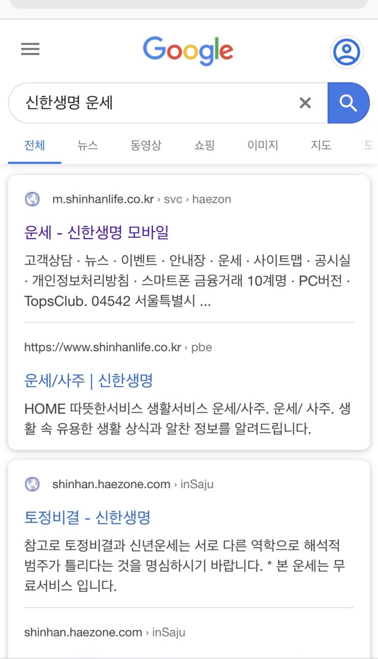  [정보] 신한생명 2020 신년 토정비결과 운세 봤어요.