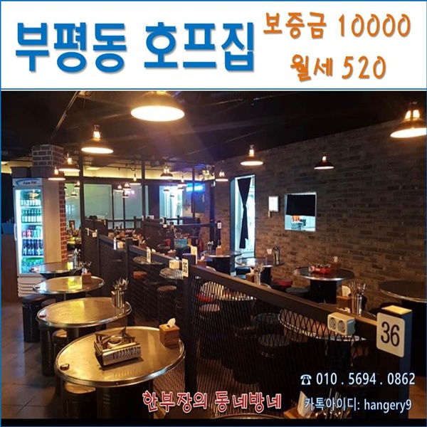  인천상가임대 부평 테마의거리 100평 호프집 상가임대