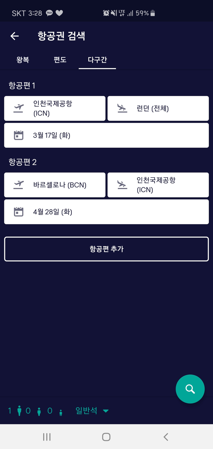  유럽항공권 조회는 스카이스캐너 예약은 결국 대한항공 어플로 마무리 하기