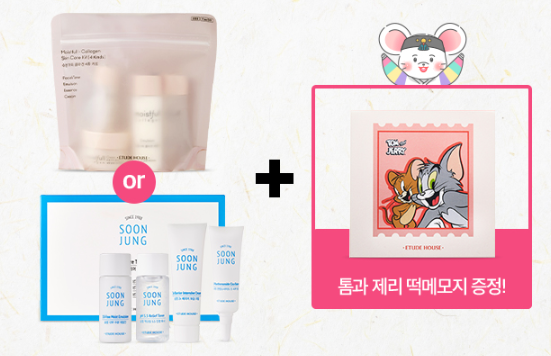  화장품 샘플 이벤트 : 에뛰드 공식몰 첫 구매시 4종 키트 무료