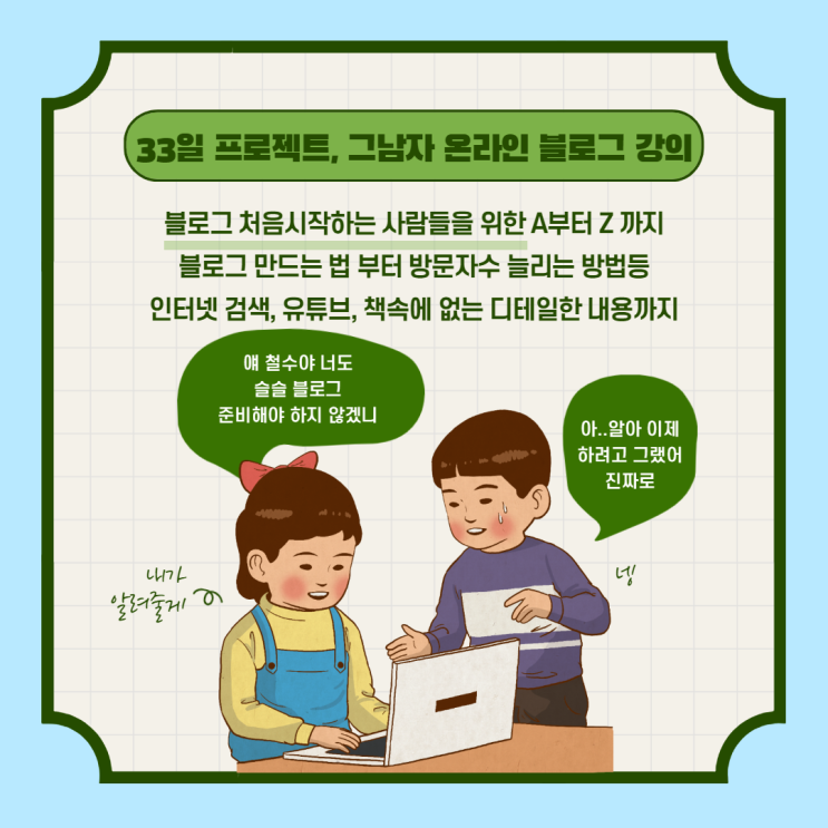 그남자 원동욱 온라인교육 블로그강의 마지막날, 블린이 눈을 뜨다.