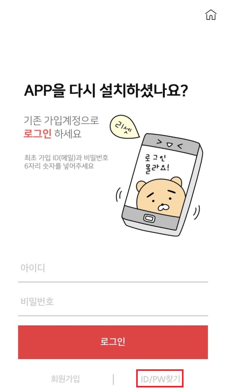  [위페이] 머니셔틀APP 재설치 로그인하기