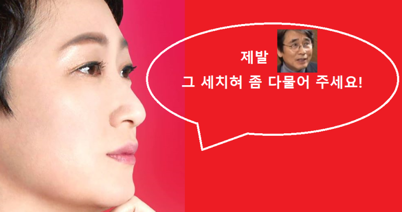 깜찍한 유시민, 오픈북도 모르나?...이언주 "제발 그 세치혀 그만 놀리고 입을 다물라, 당신들....