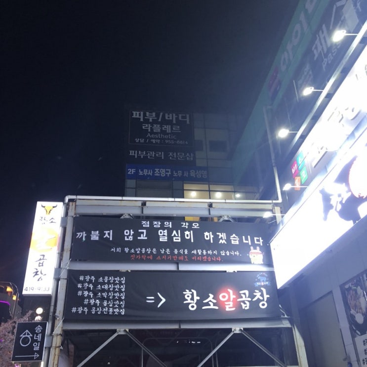  수완지구회식장소추천